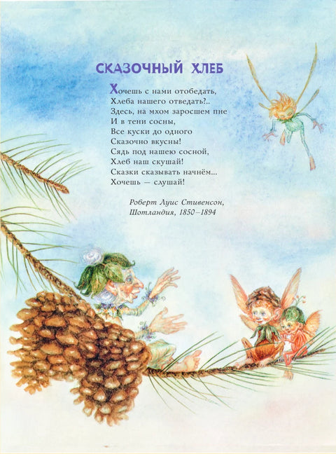 Сказки о феях и эльфах
