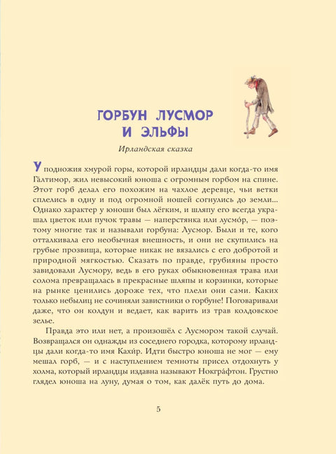 Сказки о феях и эльфах