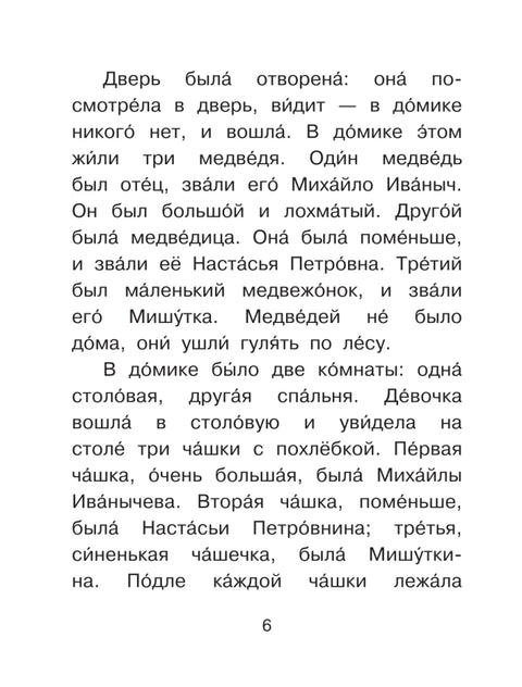 Сказки на ночь