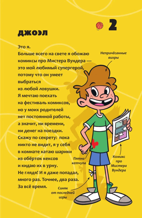 Баскетбол навсегда! Счастливый бросок