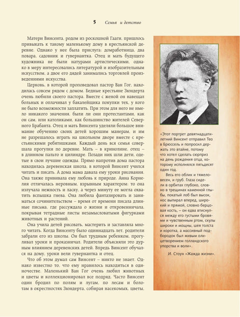 Загадочный Ван Гог