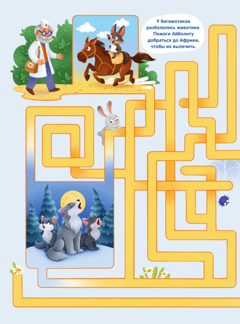 Виммельбух по сказкам Корнея Чуковского