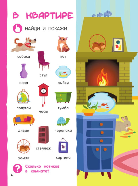 Najdi a ukaž: První kniha pro nejmenší. 500 prvních slov