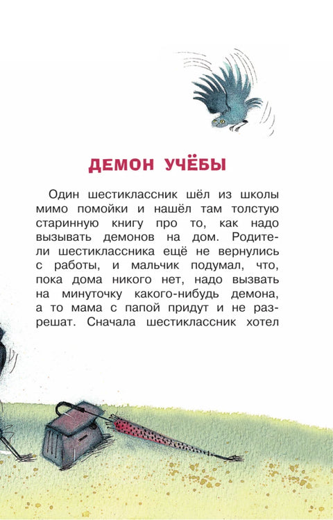 Школа ужасов