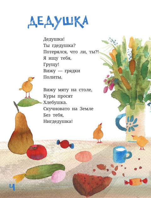 Dědečku, kde jsi?