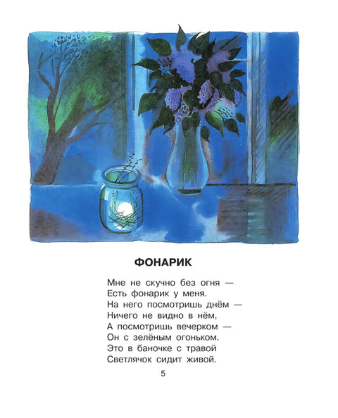 Стихи для детей