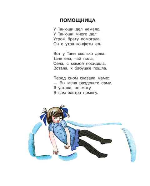 Стихи для детей