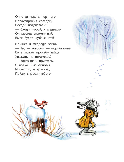 Лучшие стихи и сказки в рисунках В. Сутеева