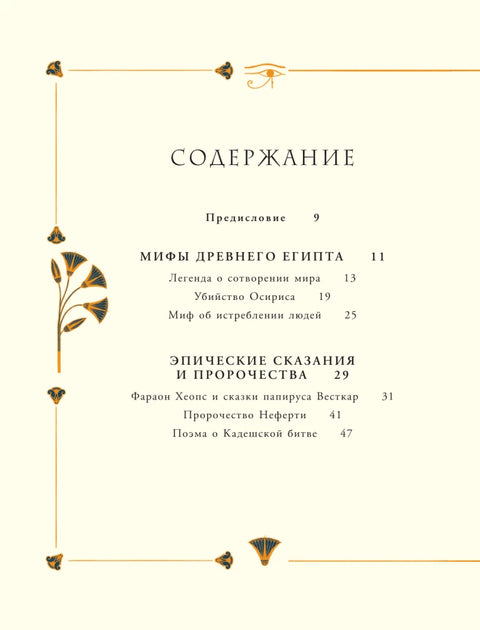 Мифы и легенды Древнего Египта для детей