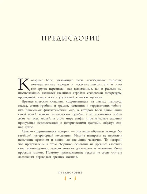 Мифы и легенды Древнего Египта для детей
