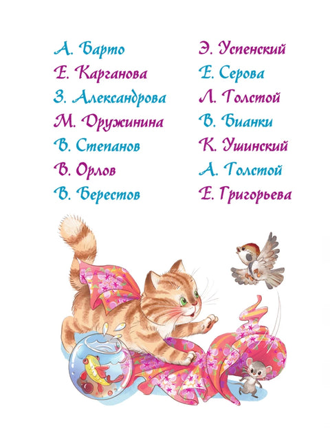Большая книга малыша. Сказки, стихи, колыбельные
