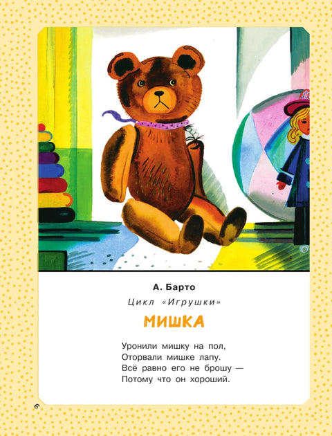 Большая книга малыша. Сказки, стихи, колыбельные