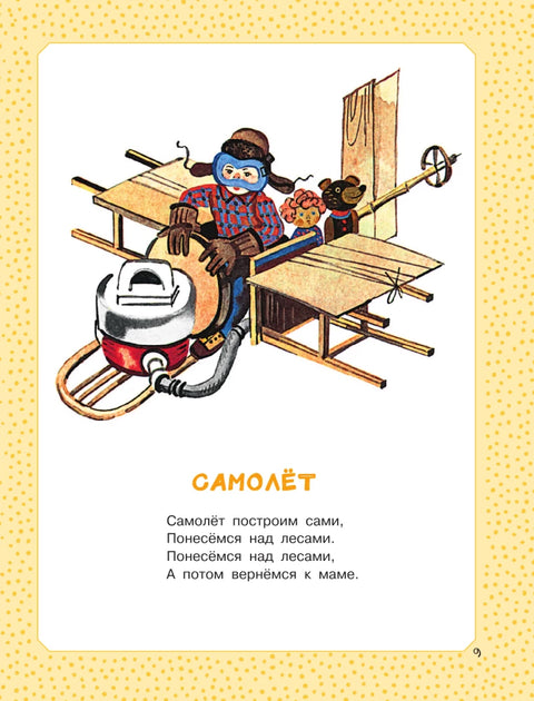 Большая книга малыша. Сказки, стихи, колыбельные