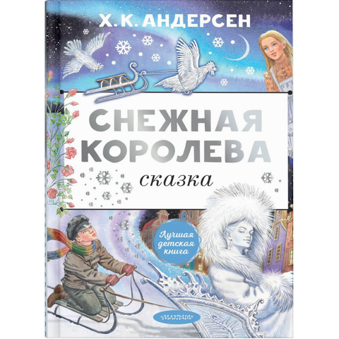 Сказки