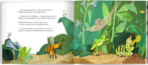 Чудесное чудище