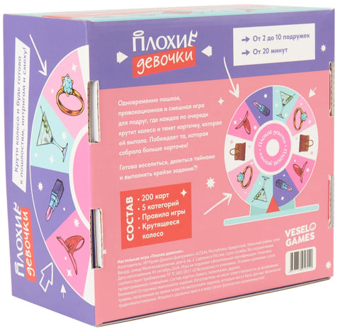 Плохие Девочки