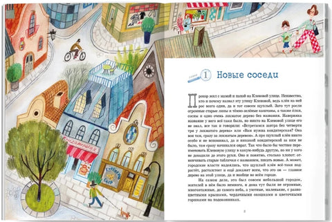 Детективы с Кленовой улицы