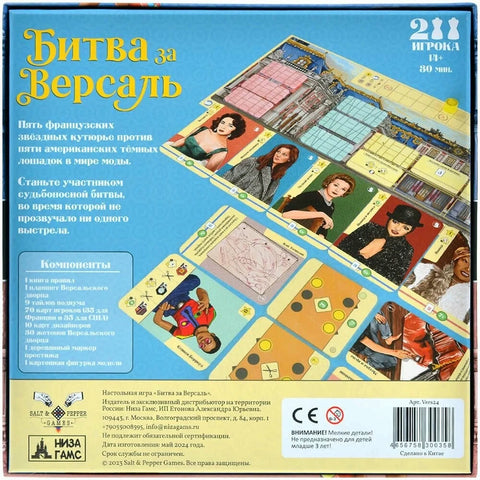 Битва за Версаль