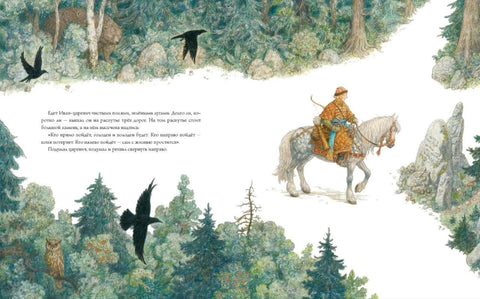 Книга Иван-царевич и серый волк