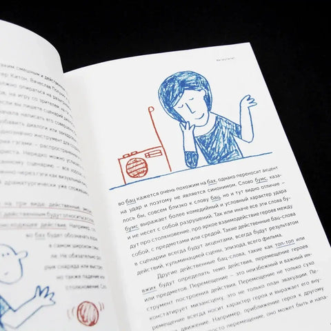 Книга вопросов. Как написать сценарий мультфильма