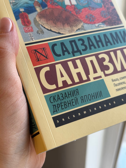 Сказания Древней Японии (брак)