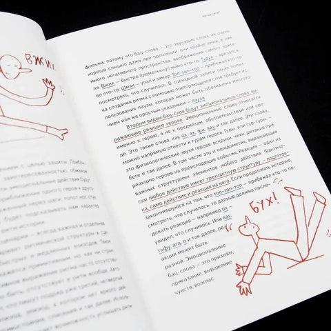 Книга вопросов. Как написать сценарий мультфильма