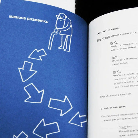 Книга вопросов. Как написать сценарий мультфильма