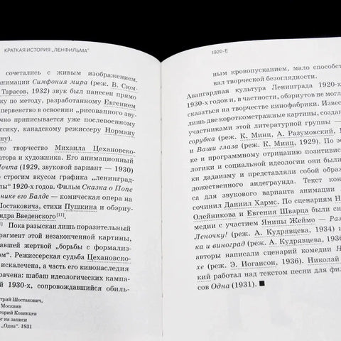 Сборник "Краткая история Ленфильма"
