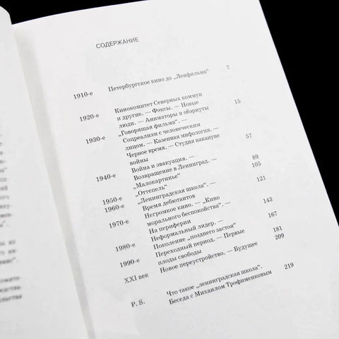 Сборник "Краткая история Ленфильма"