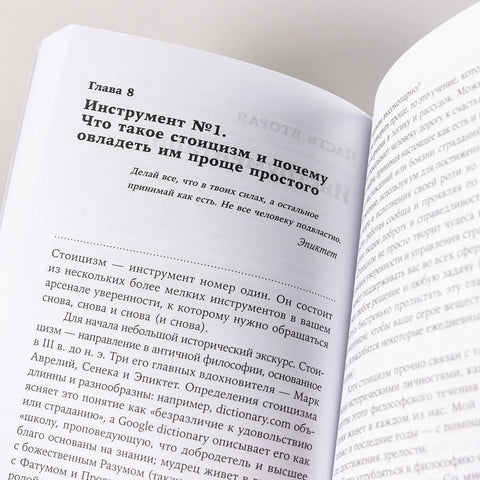 Человек уверенный: 12 практических инструментов по избавлению от страхов, комплексов и тревог