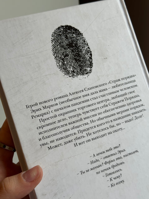 Страж порядка (брак)