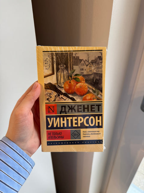 Не только апельсины (брак)