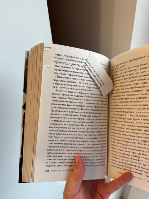 Застигнутые революцией. Живые голоса очевидцев крушения Российской империи (брак)