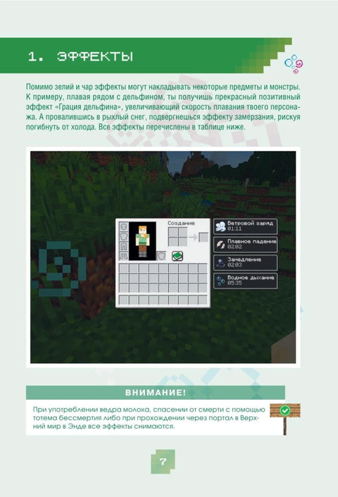Minecraft. Зелья, чары и эффекты. Иллюстрированное руководство для начинающих