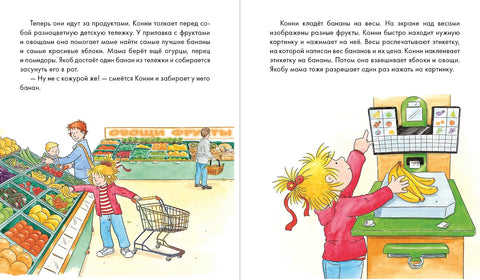 Конни и самостоятельность. Набор из 6 книг