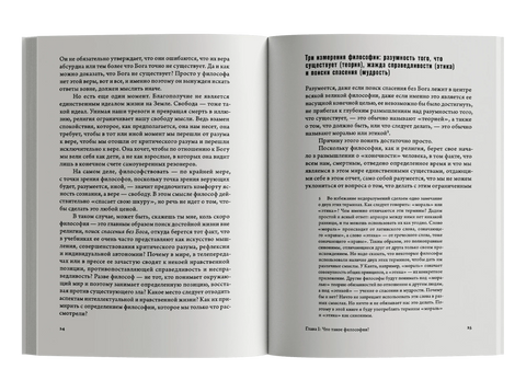 Краткая история мысли