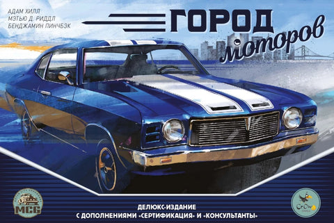 Город моторов