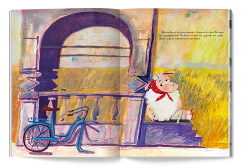 Сказка о бедной овечке