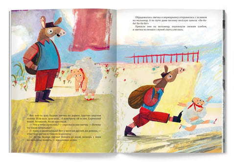 Сказка о бедной овечке