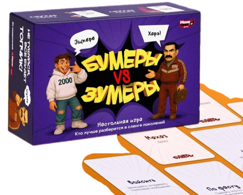 Бумеры VS Зумеры