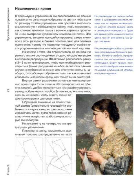 Основы живописи маслом