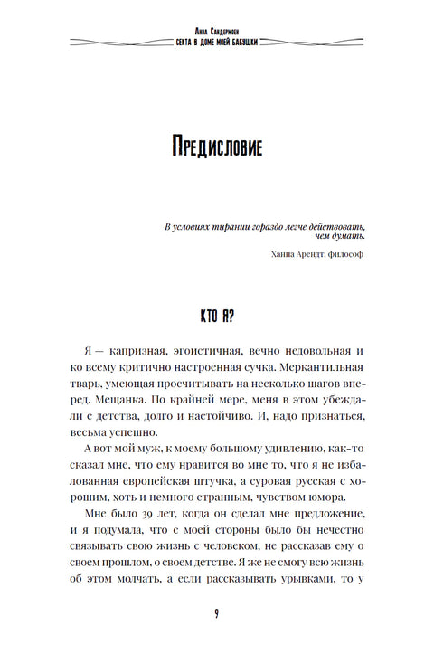 Kult v domě mé babičky 