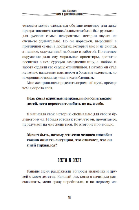 Kult v domě mé babičky 