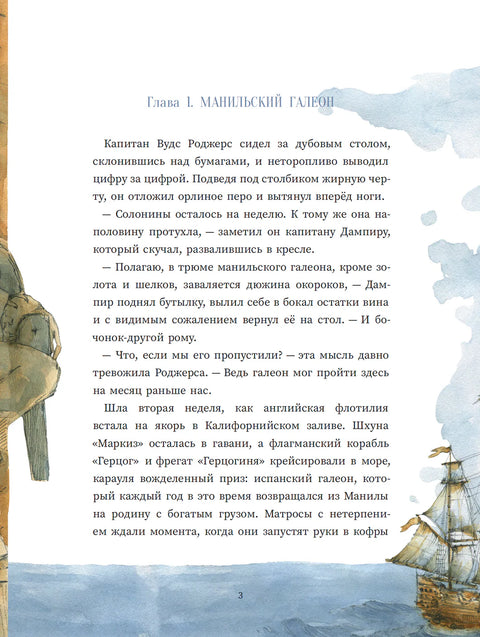 Настоящая история Робинзона Крузо