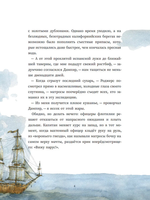 Настоящая история Робинзона Крузо