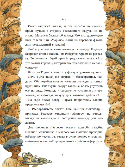 Настоящая история Робинзона Крузо