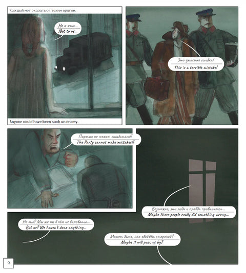 Я враг народа?! I–an enemy of the people?!