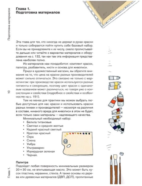 Основы живописи маслом