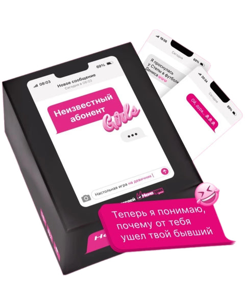 Неизвестный абонент Girls