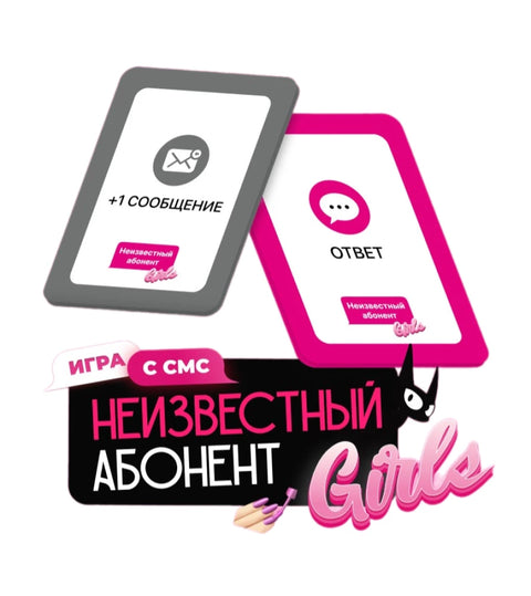 Neznámý volající Girls